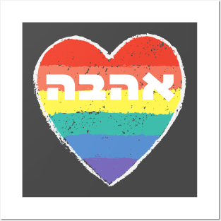 Rainbow Heart with Hebrew 'Ahavah' - LOVE Posters and Art